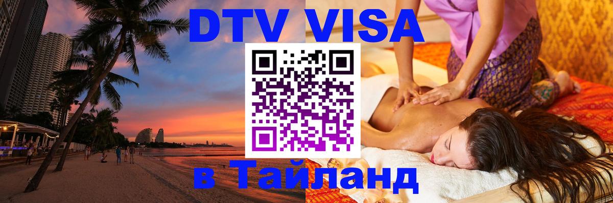 Оформление DTV визы под ключ: стоимость и тарифы, только загранпаспорт - 08.01.2026 